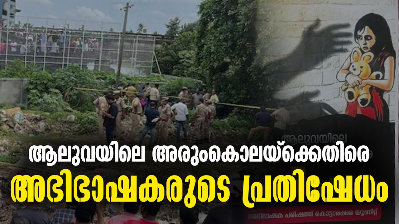 ALUVA CHILD MURDER CASE - LAWYER'S PROTEST - Advocates Parishad Kottarakkara Unit -Kottarakara Court
