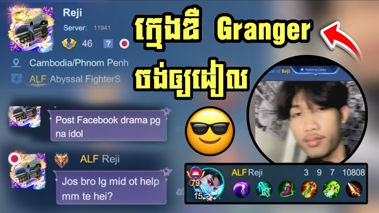ក្មេងឌឺ Granger ចង់ឲ្យដៀល😎​ | Cyclops Gameplay ✔