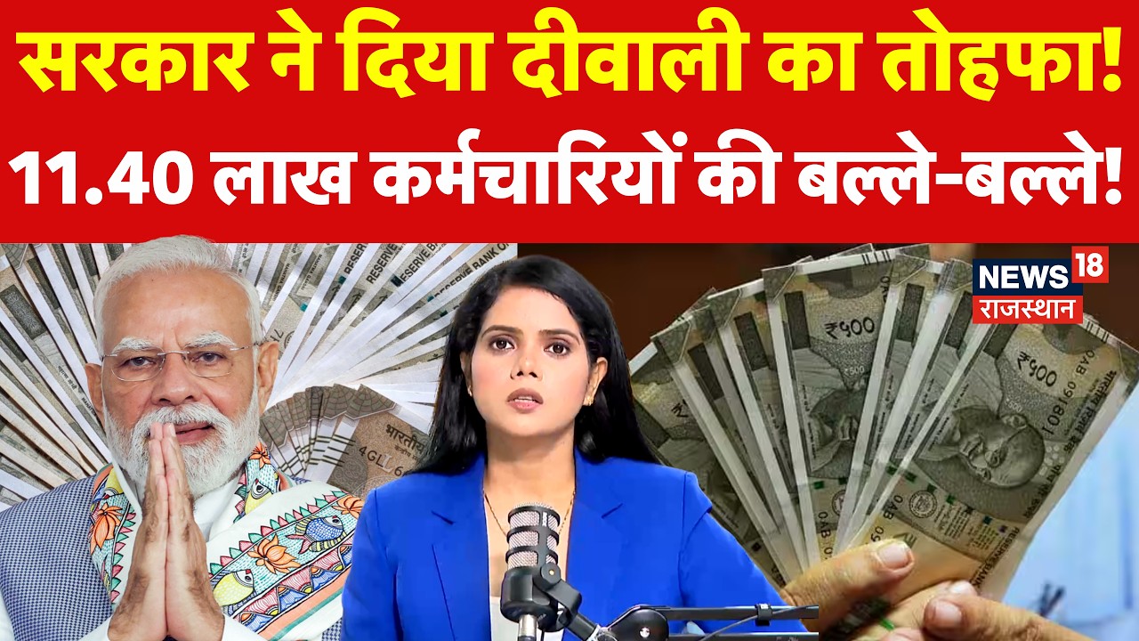Railway Employees Bonus : रेलवे कर्मचारियों को दीवाली का बोनस| Indian Railways | Diwali Gift | N8V