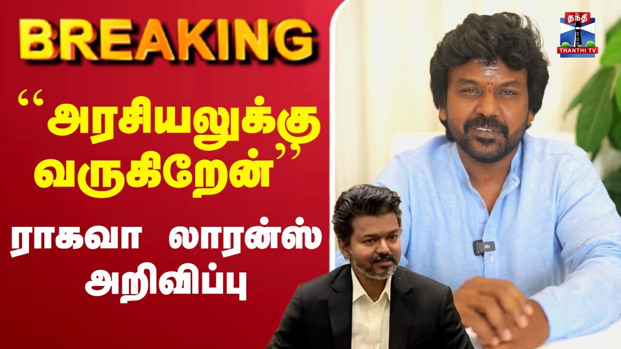 🔴LIVE : Raghava Lawrence | 