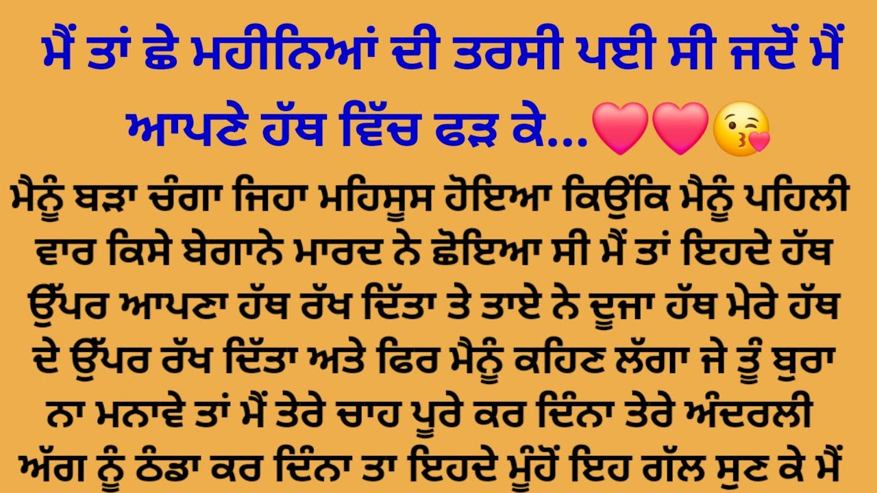ਮੈ ਛੇ ਮਹੀਨਿਆਂ ਦੀ ਤਰਸੀ ਪਈ ਸੀ ਤੇ ਉਹਨੇ ਮੈਨੂੰ ਆਪਣੇ... ❤️😘😘/Punjabi story/ suvichar @gkpunjabikahaniya 