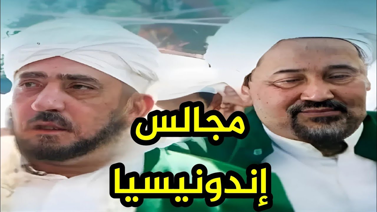 زيارة فضيلة السيد عباس بن علوي المالكي لإندونيسيا كتابانغ كوتا بروبولينجو بتاريخ : ١٧ يونيو ٢٠٠٣ م