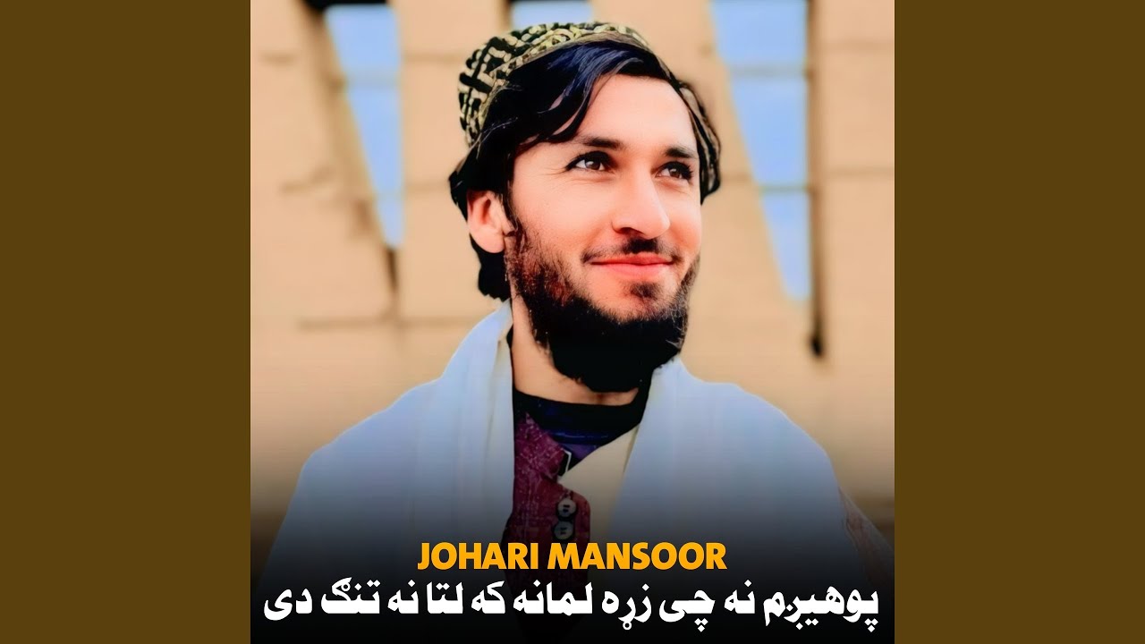 پوهیږم نه چی زړه لمانه که لتا نه تنګ دی