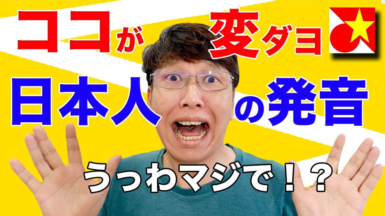 ベトナム語　日本人のクセ？下がる声調と重い声調なのに発音をあげてしまう？【なんで？どうする？】