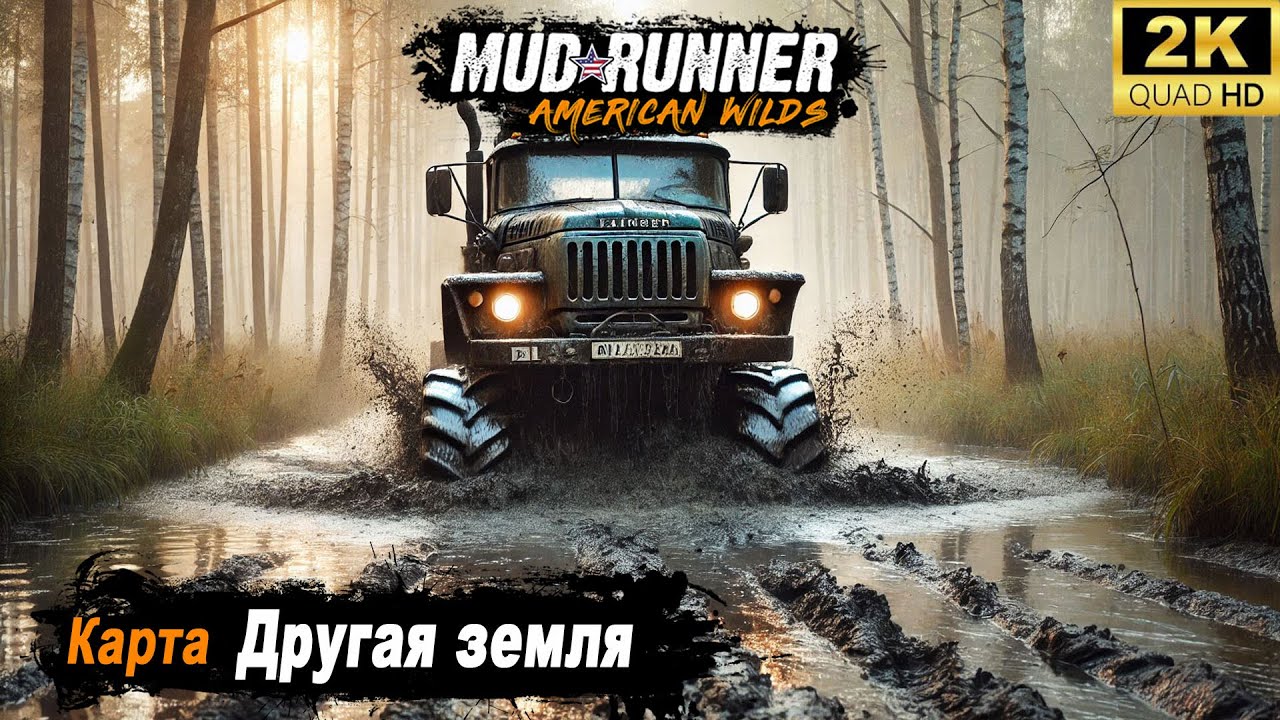 MudRunner ➤ Прохождение карты 