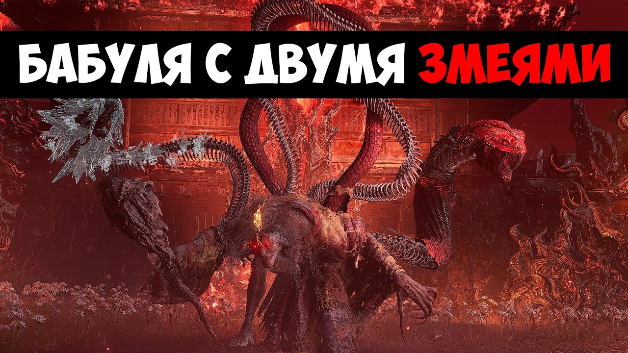 Первое Прохождение - Nioh 3