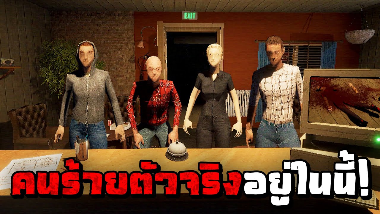 โรงแรมสยอง ซ่อนความตาย | The Motel