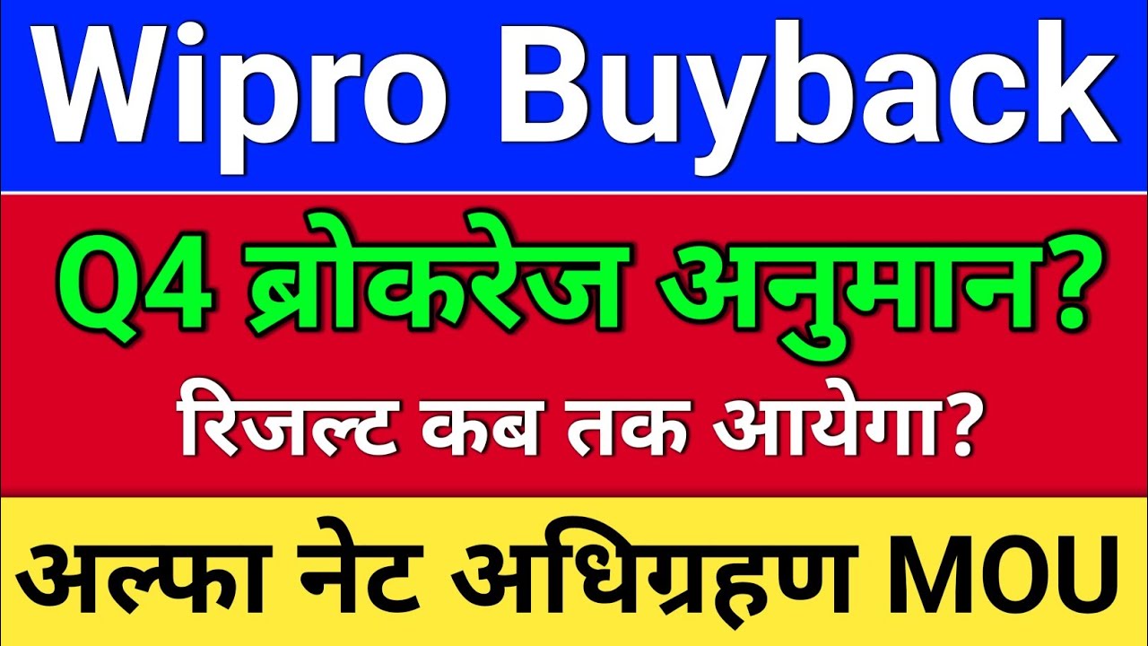 Wipro buyback, Q4 अनुमान + अधिग्रहण? wipro share latest news. wipro latest news,  wipro share news