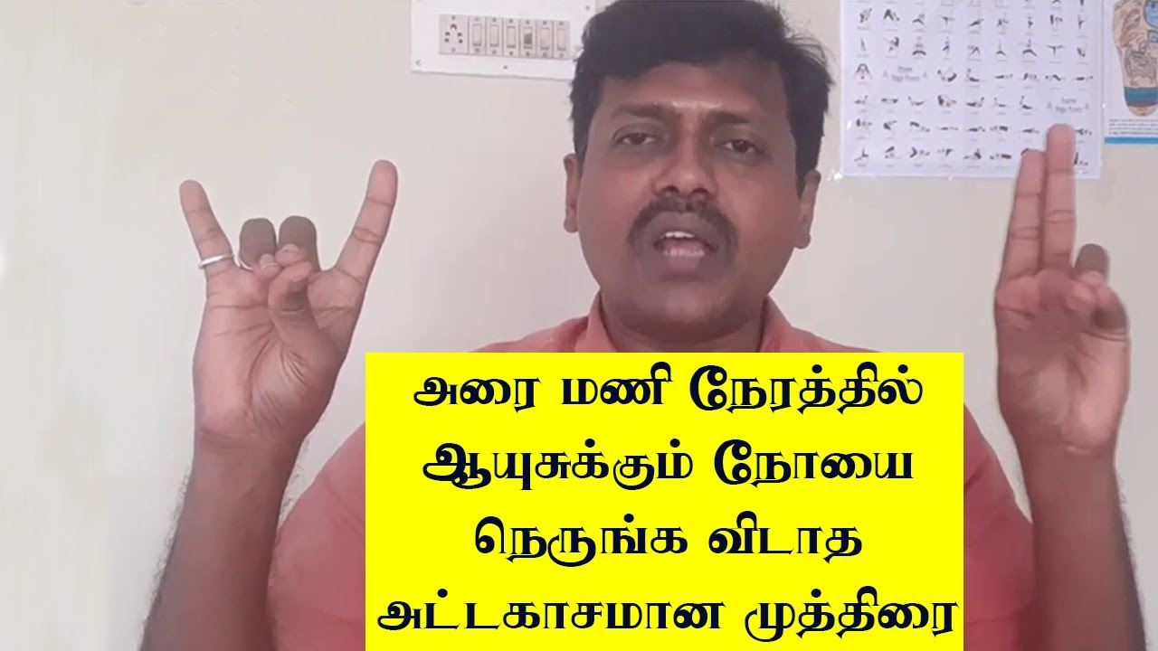 ஆயுசுக்கும் நோய் நெருங்க விடாத, அரை மணி நேர  அட்டகாசமான முத்திரை | Yogam | யோகம்