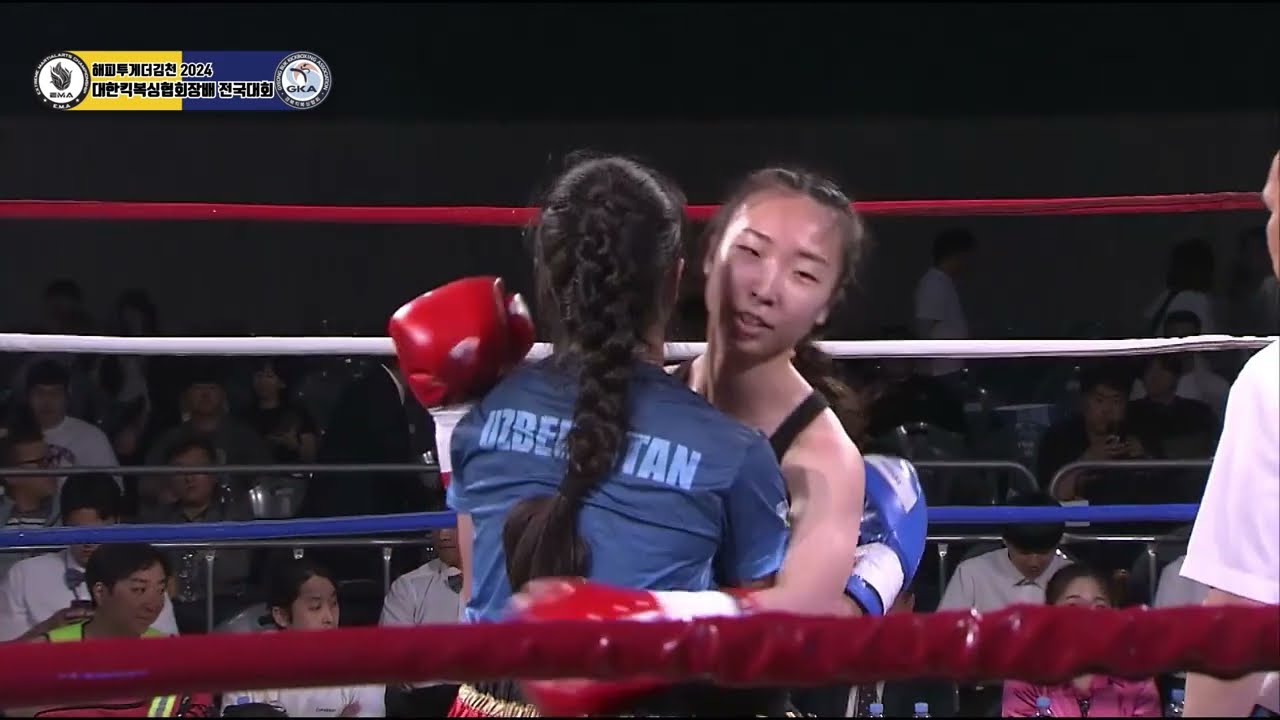 [대한킥복싱협회장배] 해피투게더김천 2024 전국대회 -50KG [ 변보경 VS SHUKHRATOVA ]