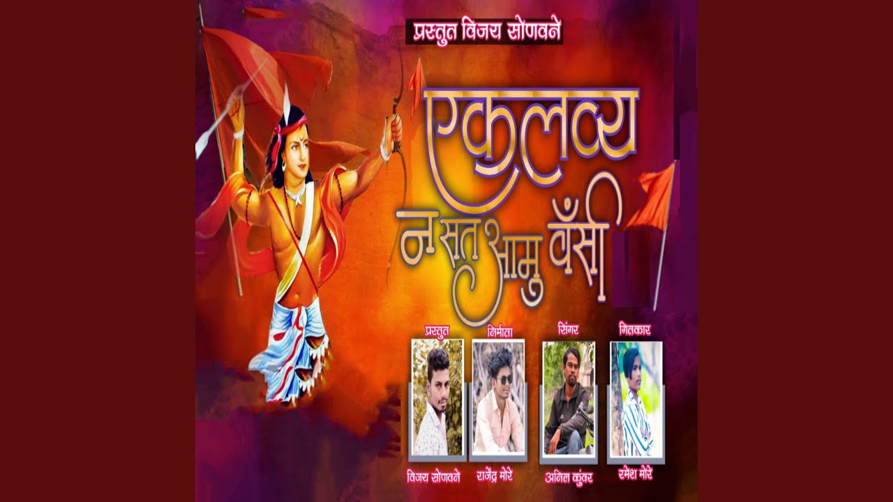 Eklavya Na Sat Aamu Vanshi