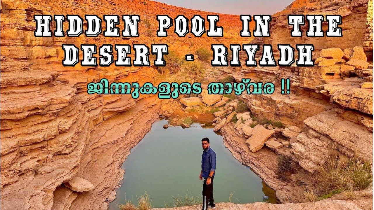 Hidden POOL in the Desert | Malham|Huraimala Lake |Place to visit Riyadh | Natural Pool|Musafir wave