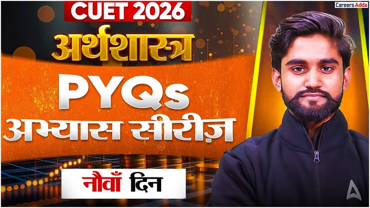 CUET 2026 Economics Previous Year Question | CUET Economics PYQs Day-8 | CUET Hindi Medium