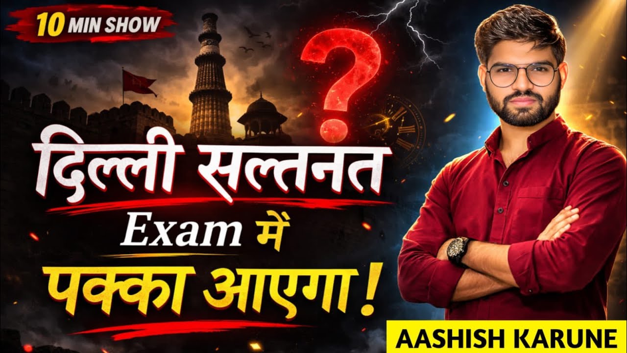 Delhi Sultanate 🔥 Most Important 50 Hard MCQs | UPSC SSC CGL GS Special