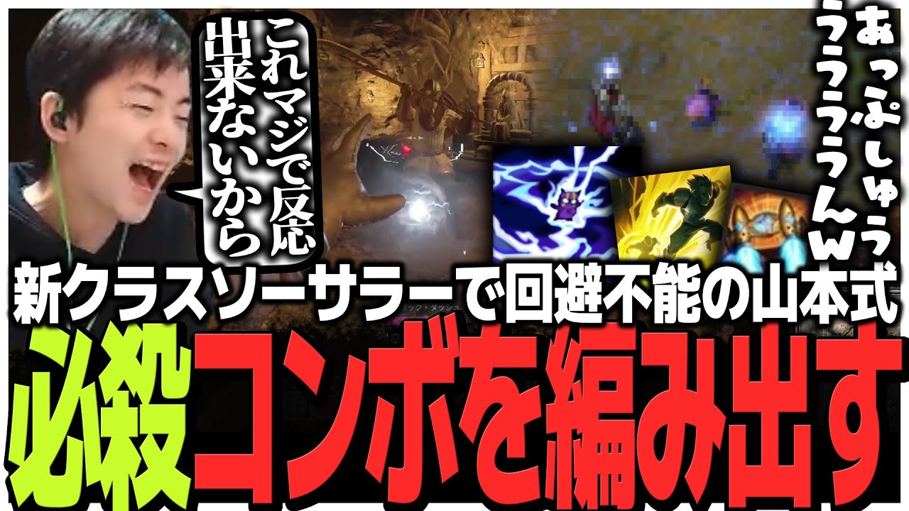 新クラスソーサラーで回避不能の山本式必殺コンボを完成させるSasatikk【DAD】