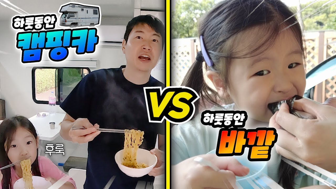 캠핑카 vs 텐트에서 하룻동안 살아보기!!! 하루종일 바깥에서 산다면 어떨까요?