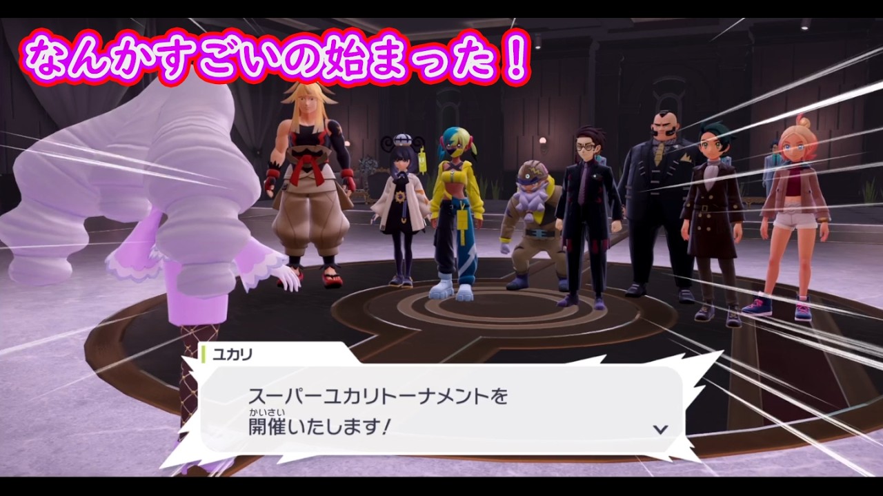 [ポケモンZA]激熱なトーナメント開催！？神回の予感！ #vtuber #pokemon #草