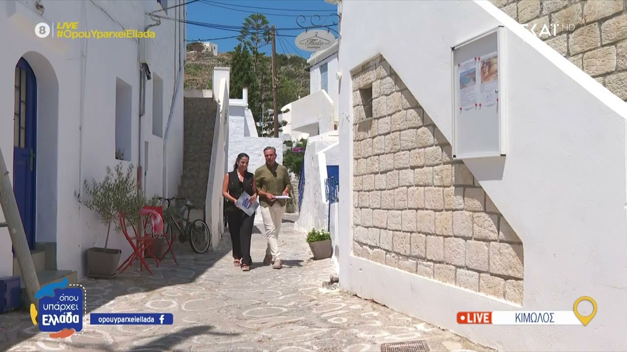 Το «Όπου Υπάρχει Ελλάδα» σήμερα είναι στην Κίμωλο – Η «Μπέμπα» του νησιού μας ξεναγεί