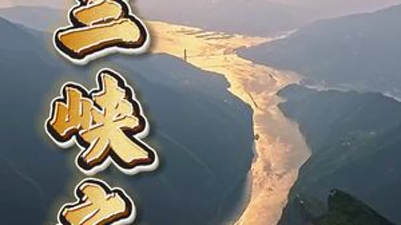 所有人都可以轻松玩儿转的三峡之巅！ 三峡之巅不一定非要爬！#三峡之巅 #白帝城 ##旅行推荐官 #重庆旅游攻略