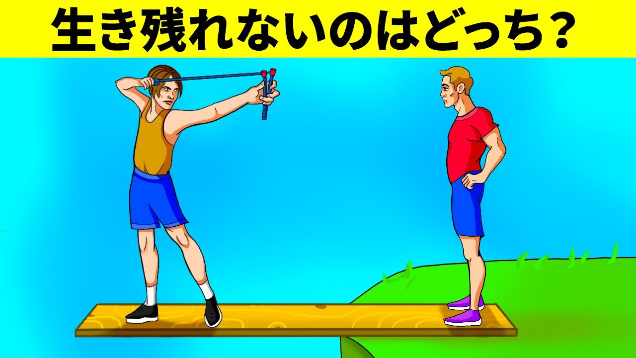 ほとんどの人が解決できない21問のクイズ