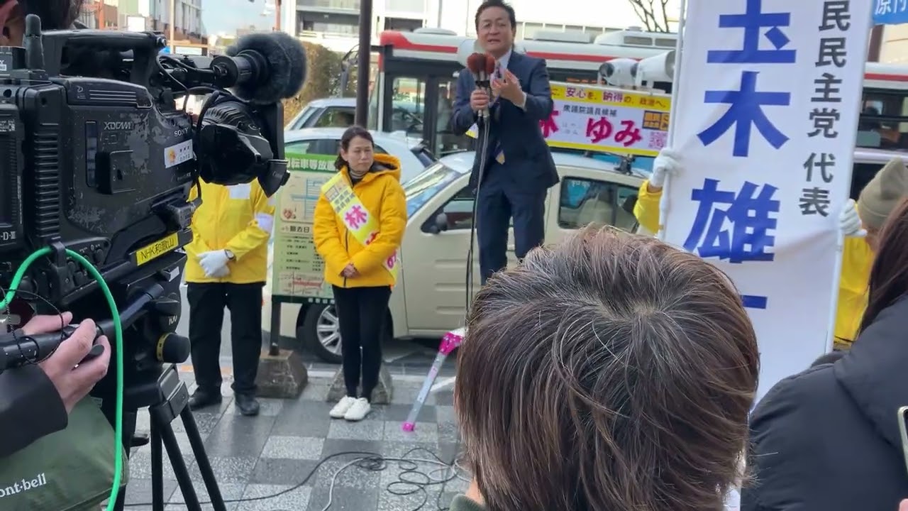 玉木雄一郎 衆議院議員 国民民主党代表 衆議院議員総選挙 街頭演説会 林ゆみ候補 和歌山1区 応援演説  和歌山駅前 和歌山県JAビル前 2026年1月29日