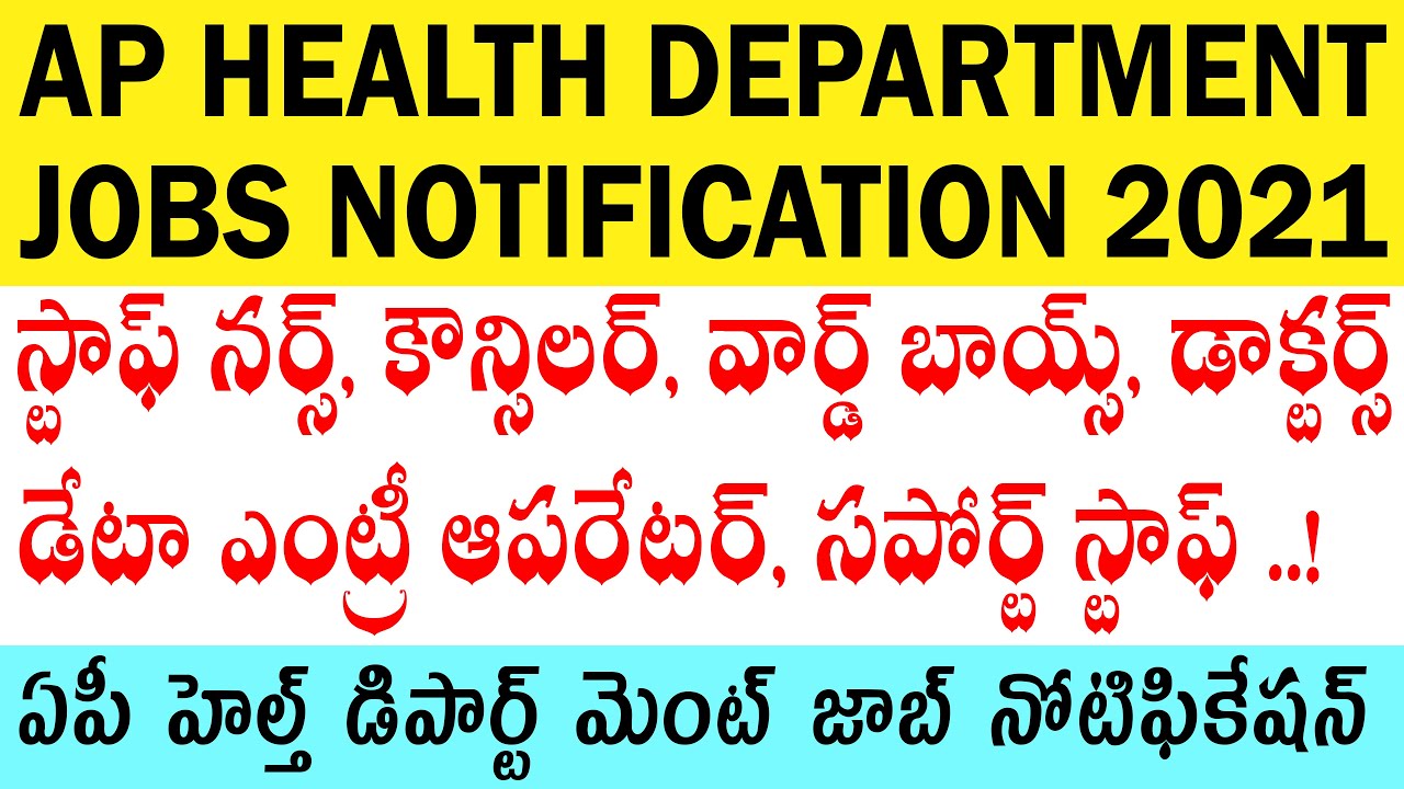 AP Health Department Jobs 2021 | AP Govt Jobs | APVVP Notification 2021 | Guntur Jobs | Telugu Job