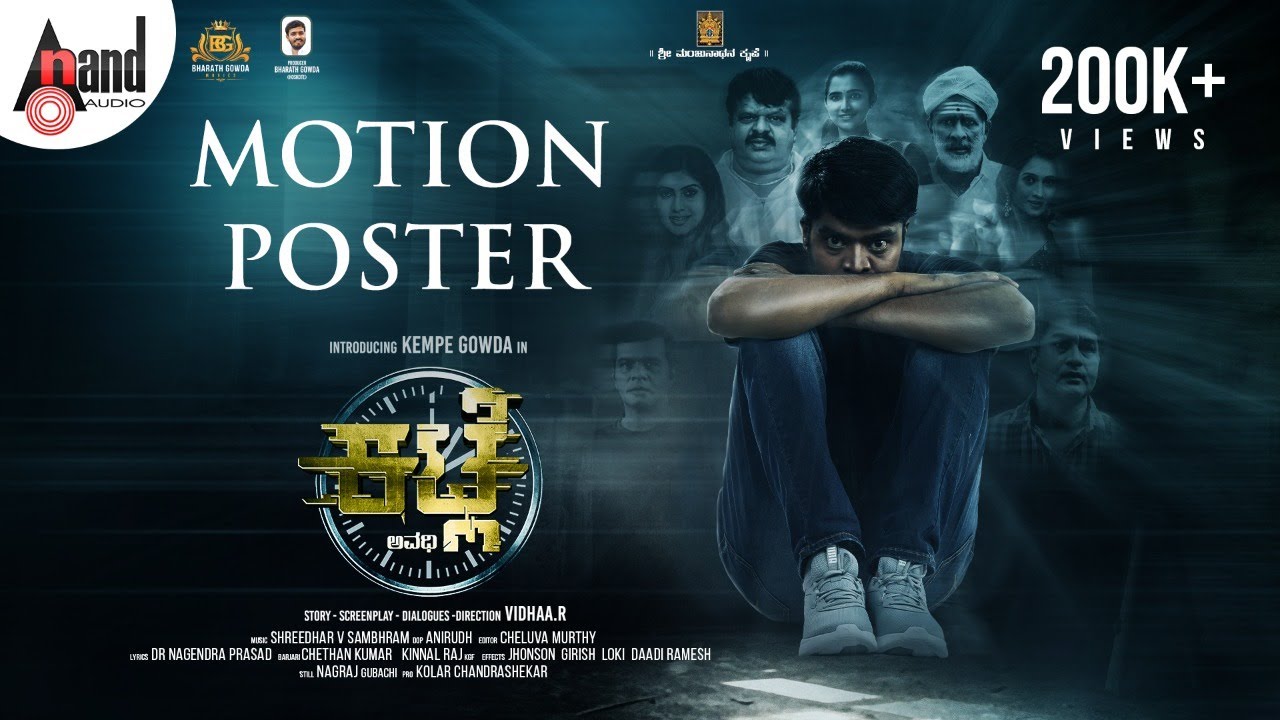 Katle | Motion Poster | Kempegowda | Amrutha | Bharath Gowda | Sridhar V Sambram | R.Vidhaa
