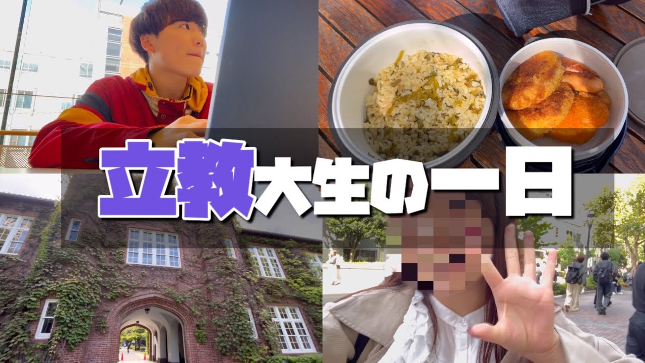 立教大学を目指してる方へ、これが現実だ