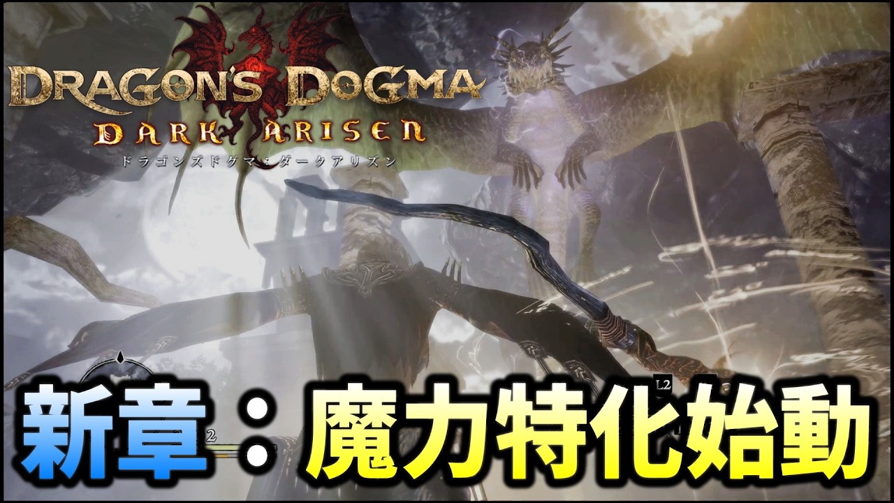 DDDA｜新章の幕開け！魔力特化育成でカンストまで走る！【steam版】