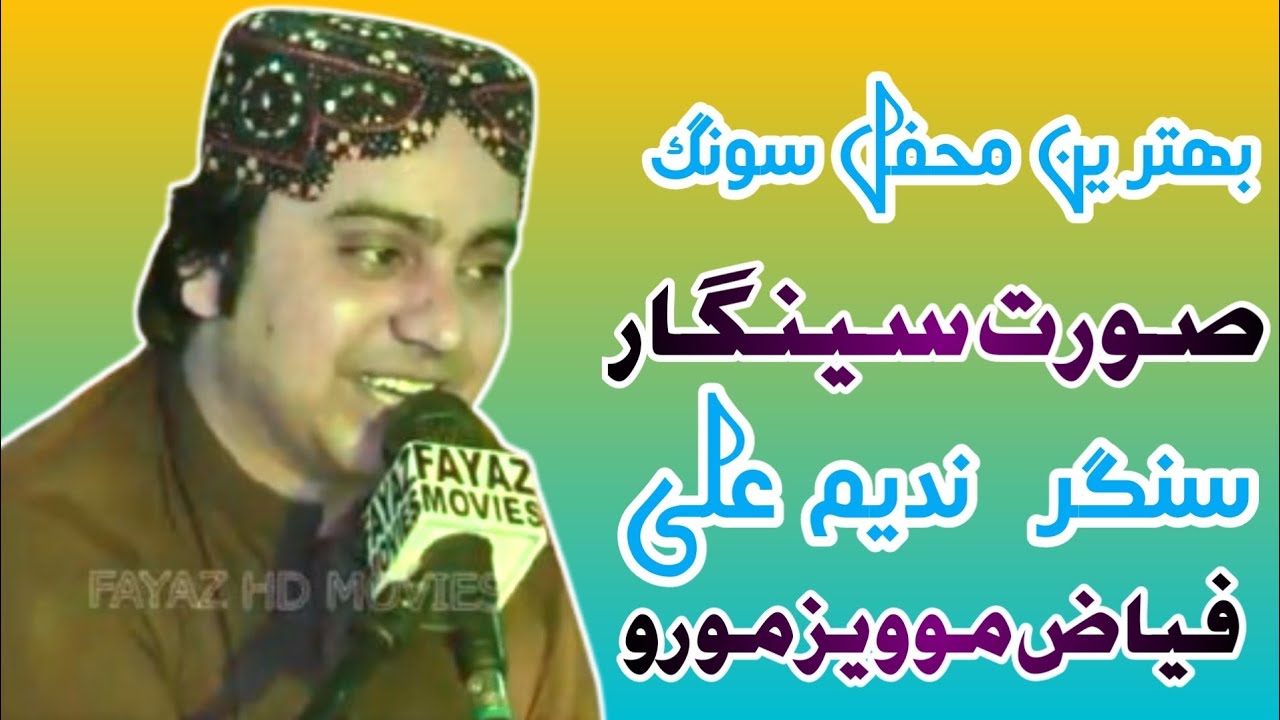 Sorat Seenghar Har  Har | Nadeem Ali Dewano New Song 2022 | All Song Nadeem Ali Dewano | Song 2022