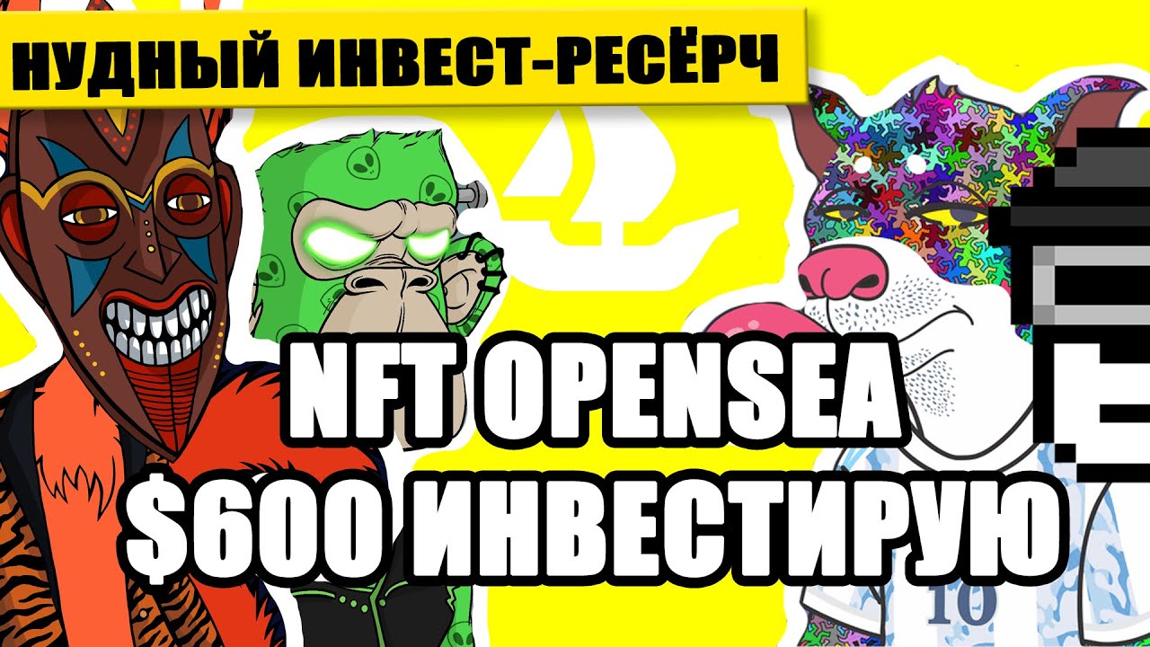 NFT на OpenSea выбираю проект для инвестирования [$600 в Mad Space Squirrels Classic]
