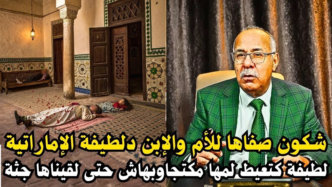 أتقي شر من أحسنت إليه , كانت سيدة كريمة بزاف... عبد القادر الخراز يحكي