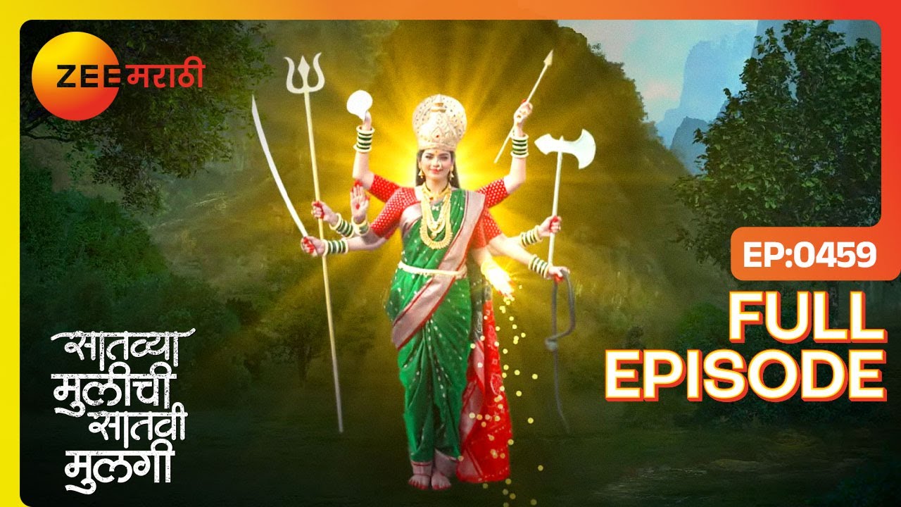 बुआला Netra मध्ये दिसलं देवीचं रूप! | Saatvya Mulichi Saatvi Mulgi | Full Ep 459 | 14Feb24
