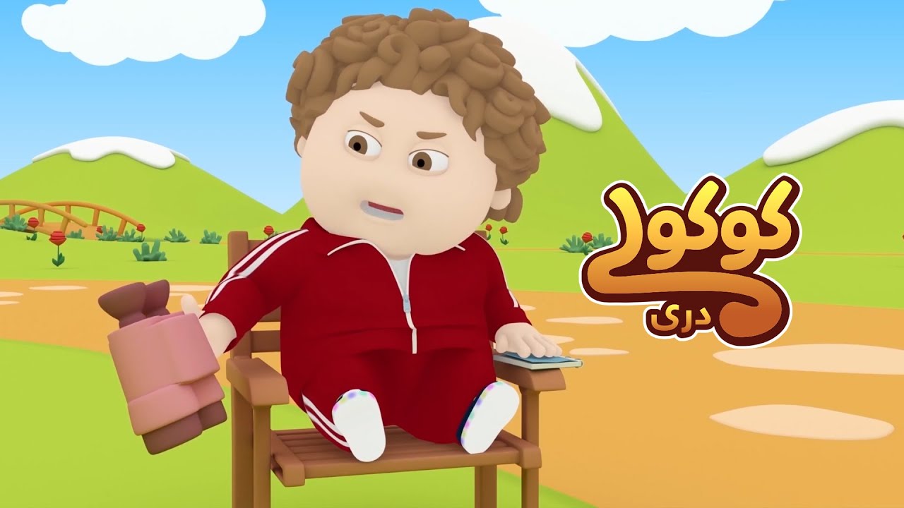 مسابقه بایسکل رانی کوکولی 🚲🐵 | بهترین قسمتهای فصل اول | دری