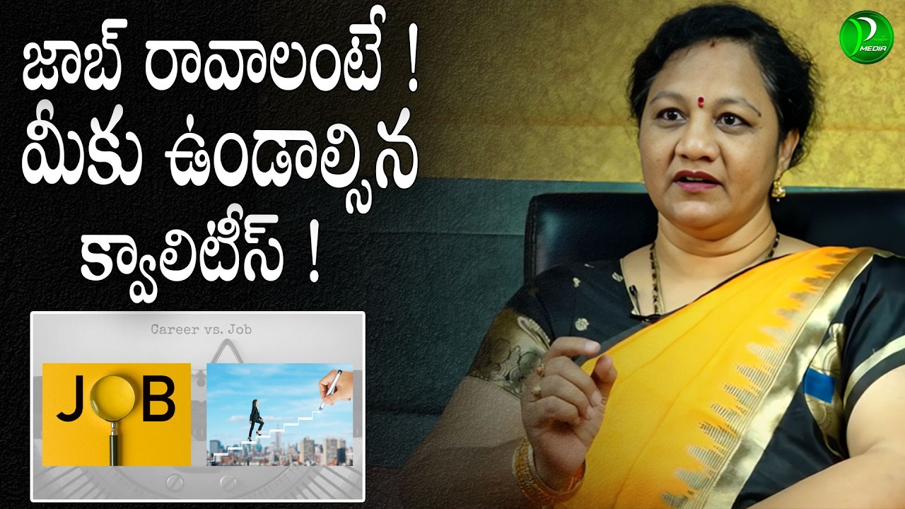 జాబ్ రావాలంటే ! Minimum Skills Required To Get a Any Job | Lavanya Buddhavarapu | Pragathi Media
