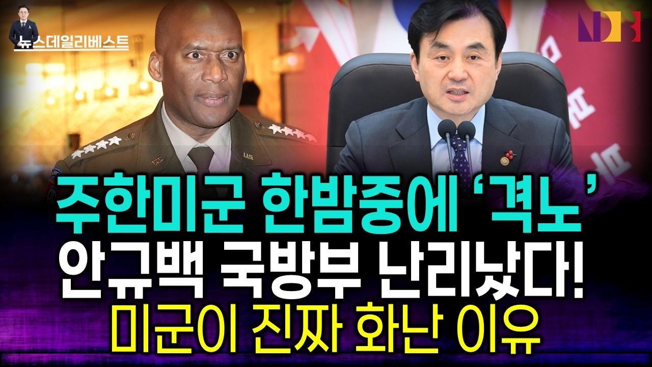 주한미군 밤 12시 '격노' 입장문!... 미군이 한국 정부를 '불신'하기 시작했다!
