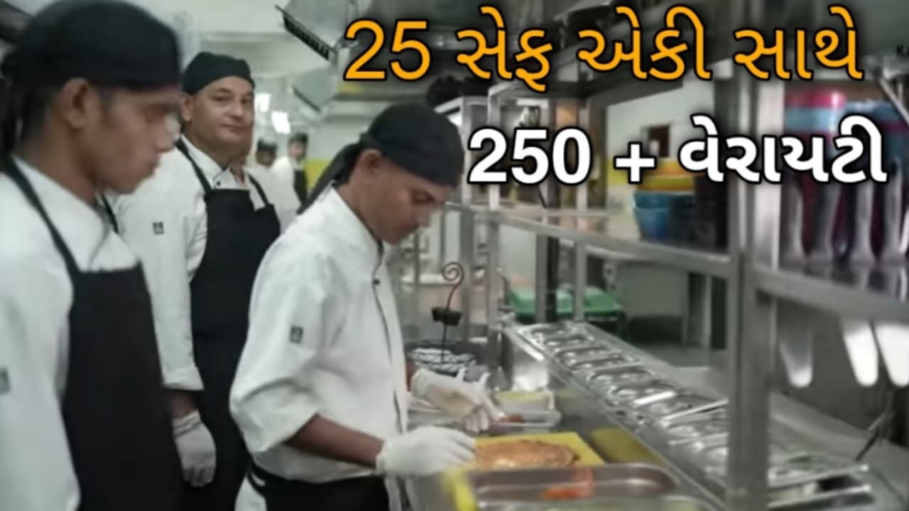 ગુજરાતમાં પહેલી વાર જે 250 થી વધુ વેરાઈટી ફૂડ 25 સેફ એક રસોડા માં Cucina Restaurant Gandhinagar