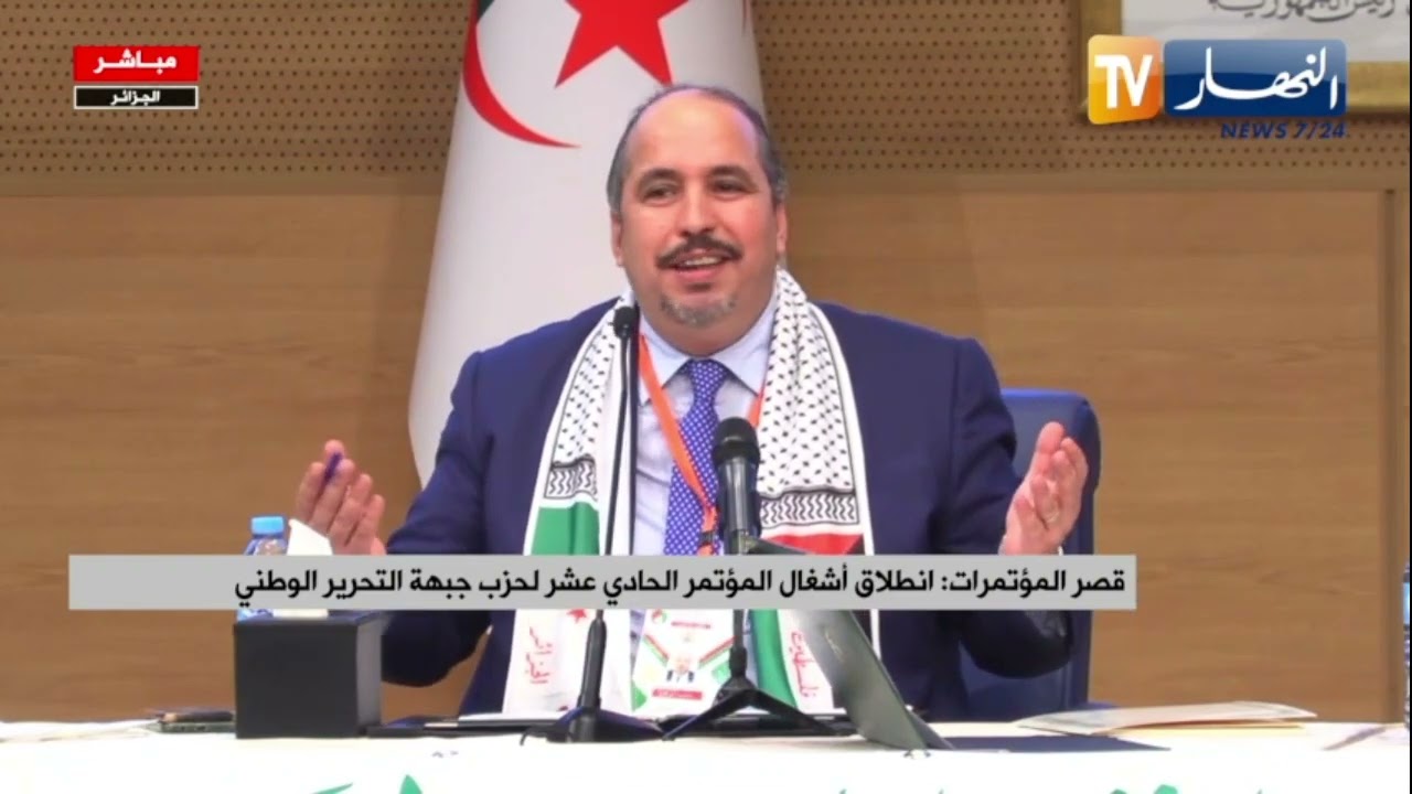 قصر المؤتمرات : انطلاق أشغال المؤتمر الحادي عشر لحزب جبهة التحرير الوطني