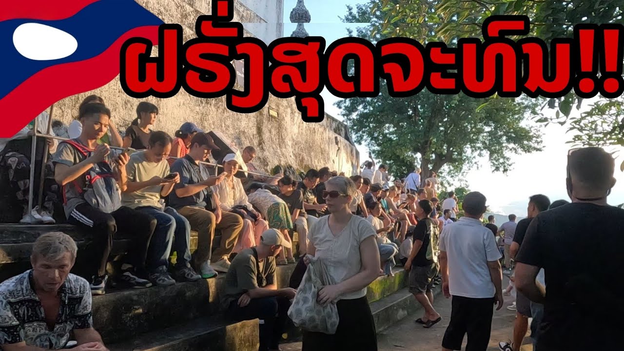laos: 🔥 ฝรั่งสุดจะทน!! ทะลักเต็มยอดจอมพูสี 