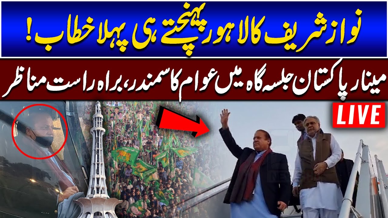 🔴 Nawaz Sharif Fiery Speech At Lahore Jalsa | PML-N Jalsa Minar-e-Pakistan Lahore | 24 News HD