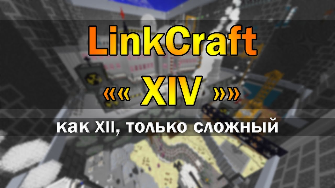 Linkcraft XIV Full Completion