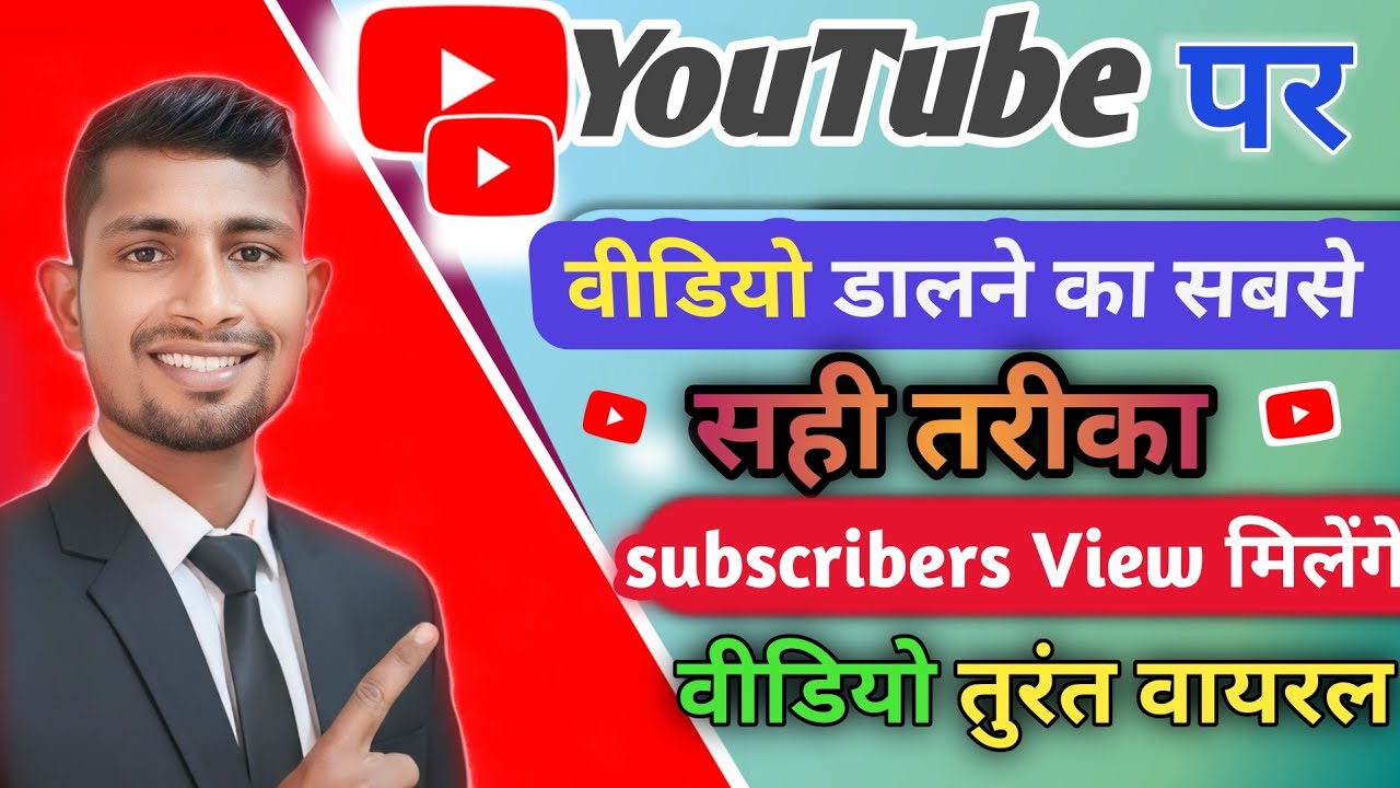 YouTube Video Upload karne Ka Sahi Tarika , YouTube Per Video Kaise Upload kare2026