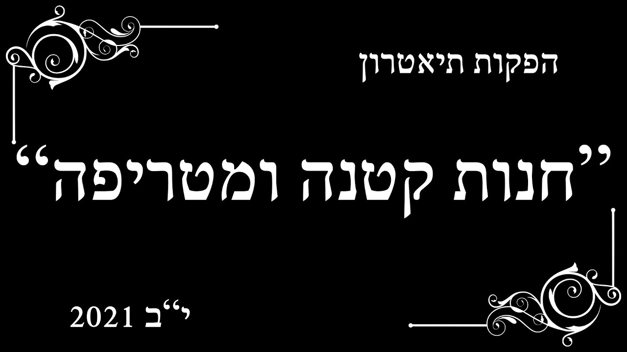 הפקות י