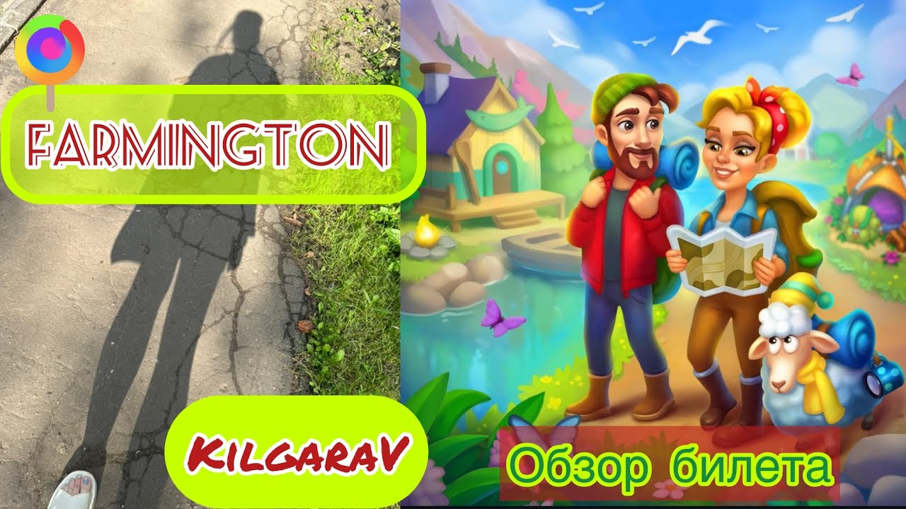Farmington-Покупка билета на сезон и завершение события ☺️