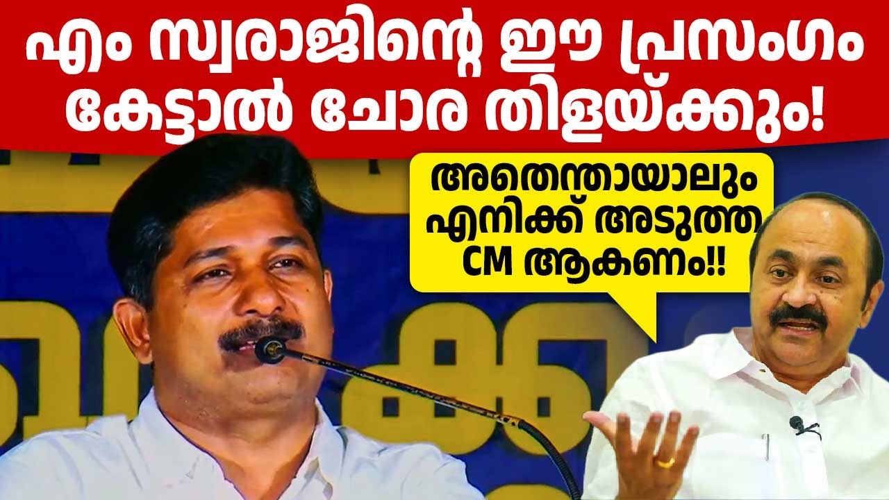 അല്‍പ്പമെങ്കിലും ആത്മരോഷത്തോടെ അല്ലാതെ ആര്‍ക്കും ഈ പ്രസംഗം കേള്‍ക്കാനാവില്ല! 😡😡