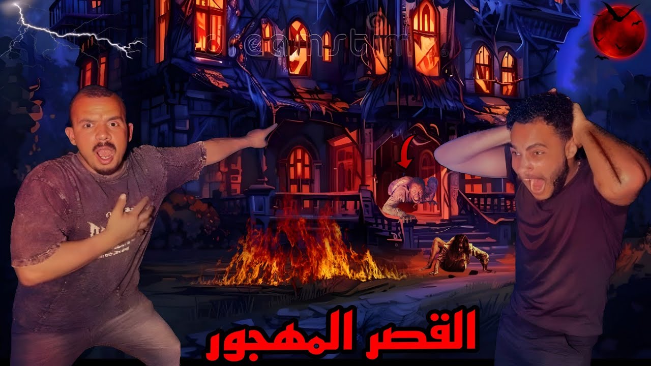 تحدي البقاء في أخطر مكان في العالم؟😰
