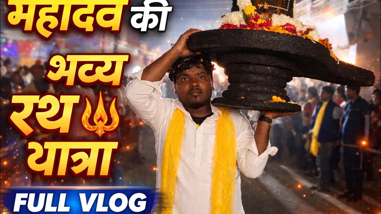 Mahadev Rath Yatra Ka Alag Hi Mahol 🔥 🔱 | Mahadev Vlog