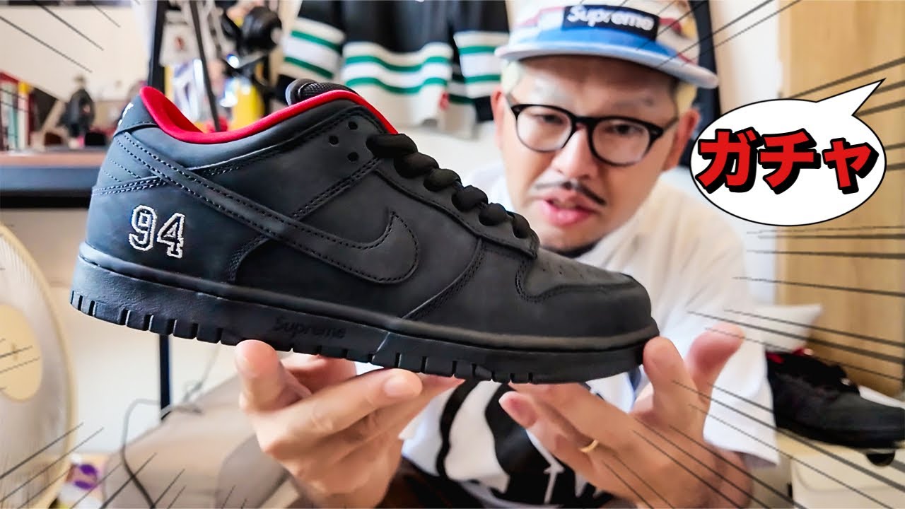 【Supreme SB DUNK LOW 25FW】嫁の居ぬ間にスニーカー紹介するレアスニ大好きな旦那【狂田靴介】