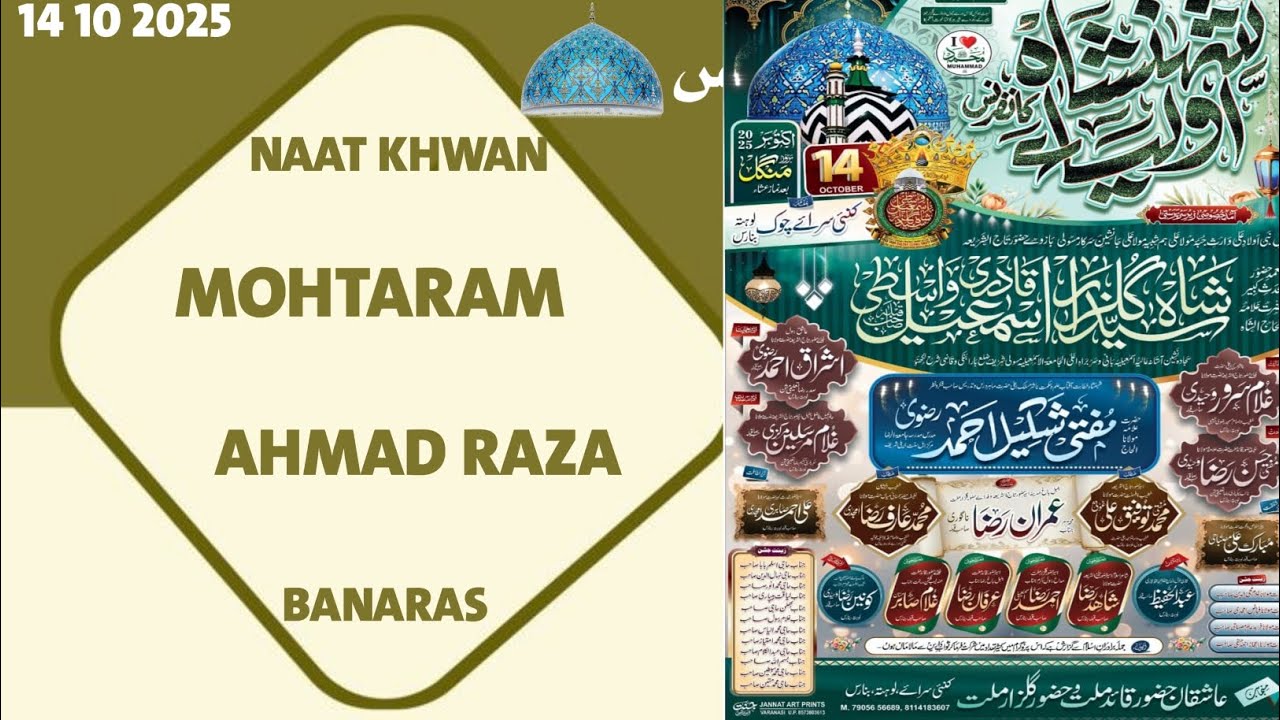 AHMAD RAZA ISMAILY BANARAS NEW KALAM SHAHANSHAHE AULIYA CONFRENCE LOHTA BANARAS 14 10 25 #trending 