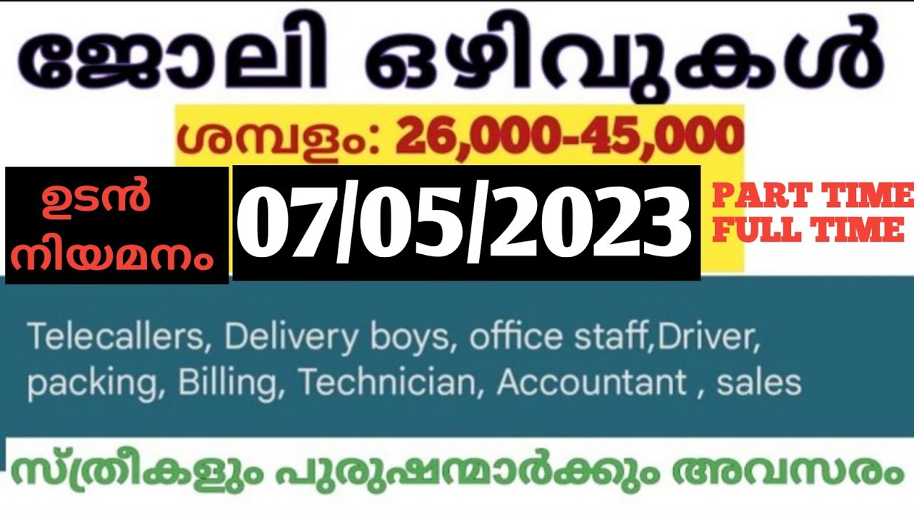 job vacancy 2023 | kerala job vacancy||private job vacancy|job vacancy malayalam | latest job update